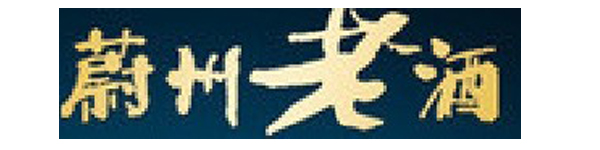 w66利来最给利的老牌